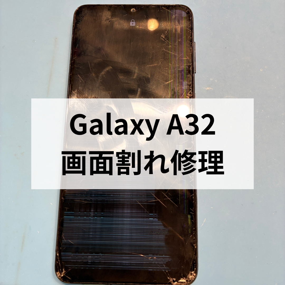 📱Galaxy A32 画面割れ修理のご依頼✨スマホ修理工房天神地下街店